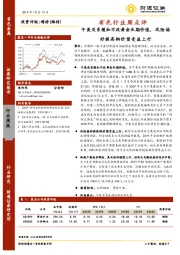 有色行业周点评：中美关系缓和不改黄金长期价值，风险偏好提高铜价望受益上行