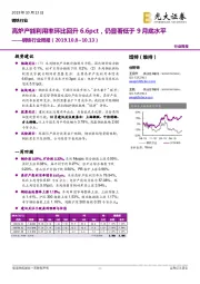 钢铁行业周报：高炉产能利用率环比回升6.6pct，仍显著低于9月底水平