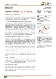 医药生物行业研究周报：把握医药板块三季报投资机会，关注“3+2”投资主线