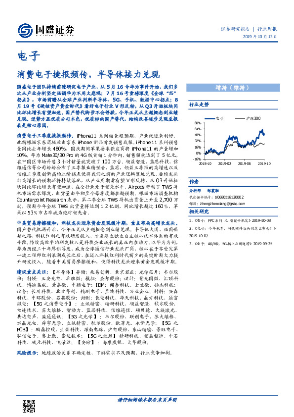 电子：消费电子捷报频传，半导体接力兑现