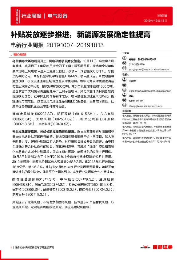 电新行业周报：补贴发放逐步推进，新能源发展确定性提高