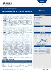 铝行业周报：电解铝和铝棒同时累库，市场对消费担忧再起