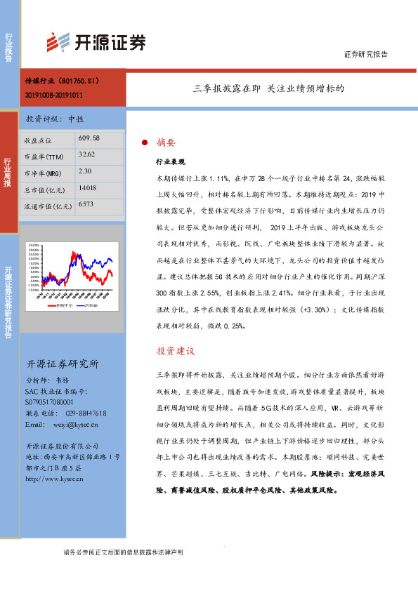 传媒行业周报：三季报披露在即 关注业绩预增标的