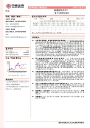 重卡专题研究报告：基建影响几何？