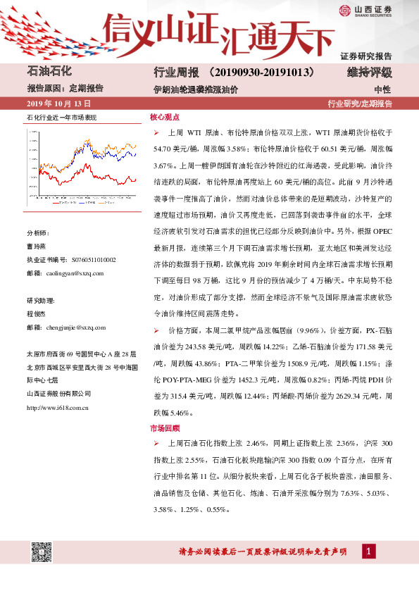 石油石化行业周报：伊朗油轮遇袭推涨油价