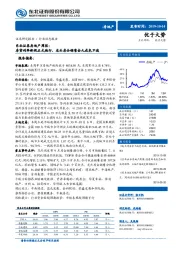 房地产周报：房贷利率新规正式施行，龙头房企销售金九成色不减