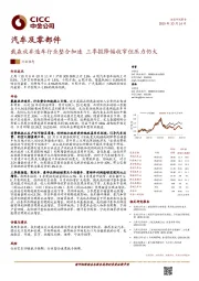 汽车及零部件行业动态：戴森放弃造车行业整合加速 三季报降幅收窄但压力仍大