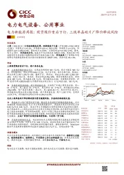 电力新能源周报：现货煤价重启下行，三线单晶硅片厂降价释放风险
