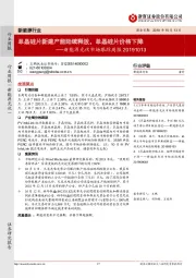新能源光伏市场跟踪周报:单晶硅片新建产能陆续释放,单晶硅片价格下降
