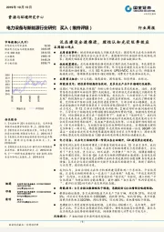 电力设备与新能源行业研究周报：泛在建设全速推进，理性认知光伏旺季效应