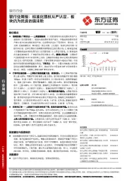 银行业周报：标准化债权从严认定，板块仍为优选估值洼地