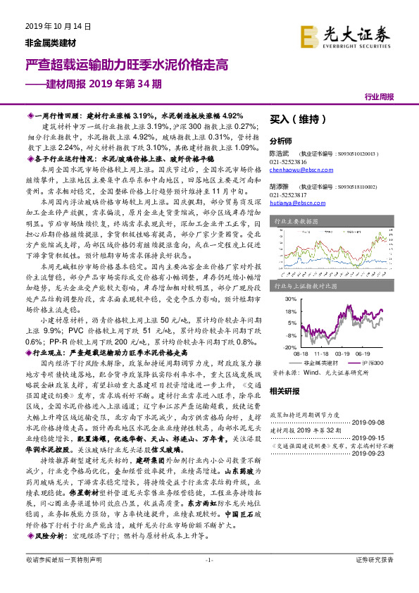建材周报2019年第34期：严查超载运输助力旺季水泥价格走高