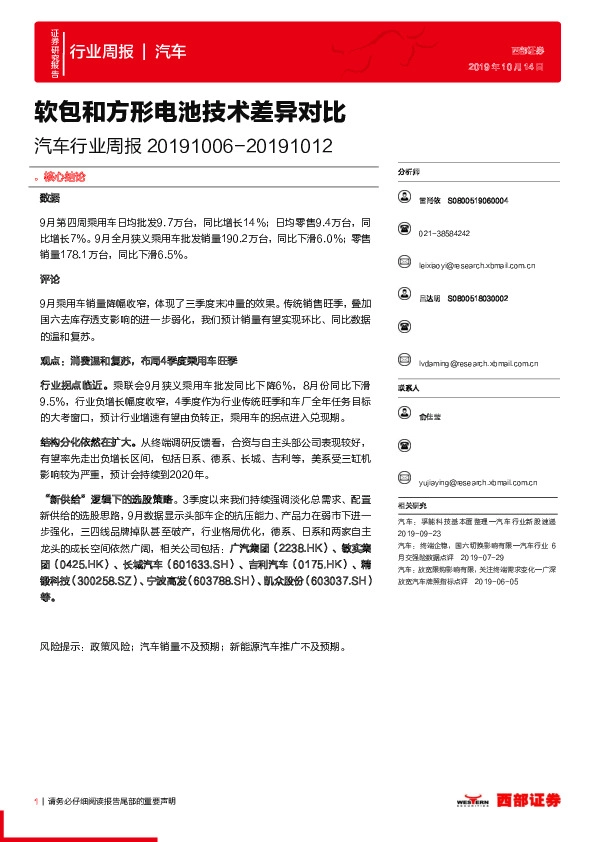 汽车行业周报：软包和方形电池技术差异对比