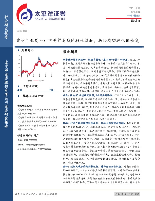 建材行业周报：中美贸易战阶段性缓和，板块有望迎估值修复