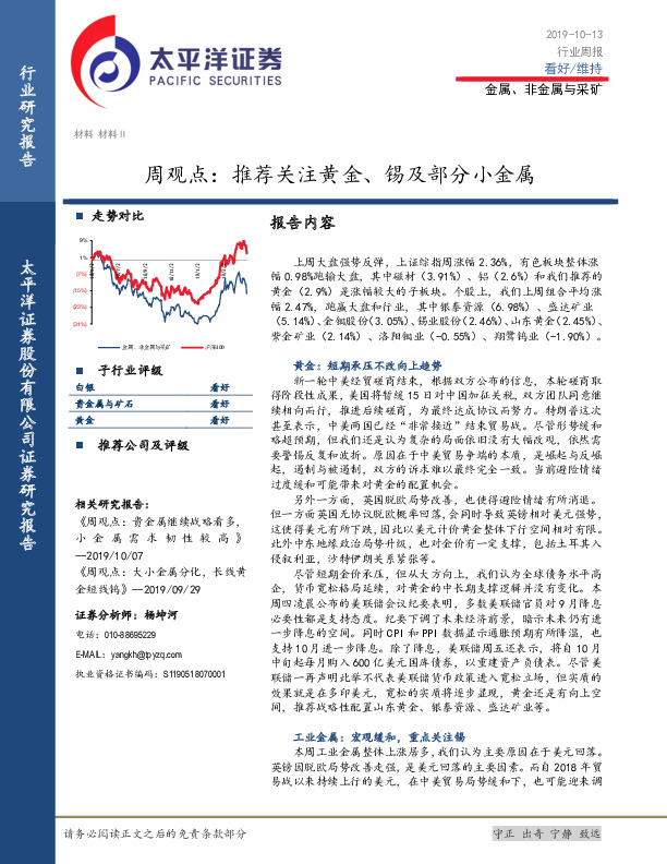 金属、非金属与采矿周观点：推荐关注黄金、锡及部分小金属