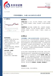 机械行业周报：外部环境缓和，加速工业自动化行业复苏