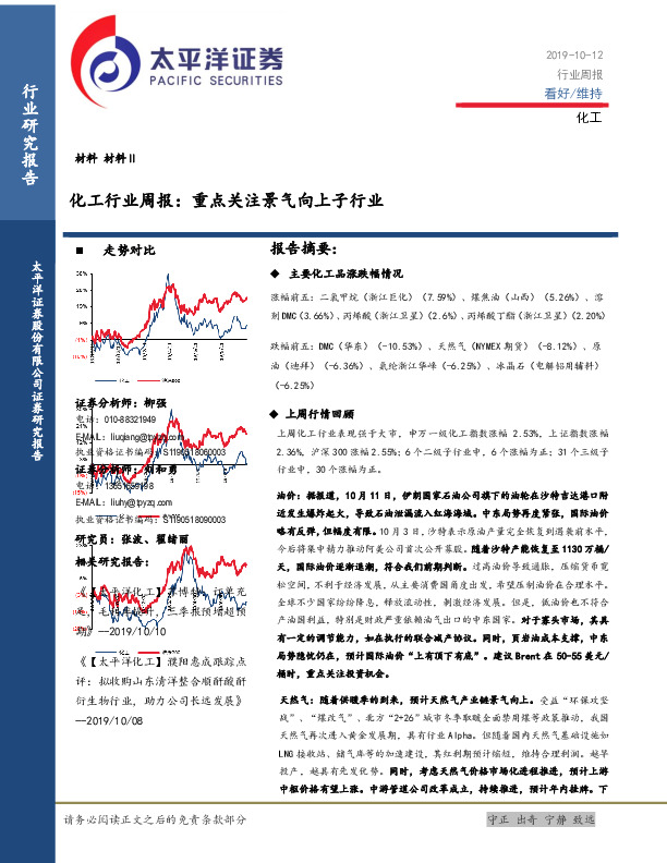 化工行业周报：重点关注景气向上子行业