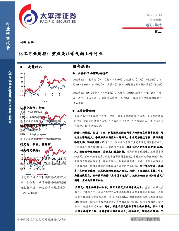 化工行业周报：重点关注景气向上子行业
