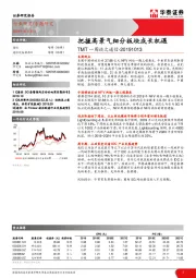 TMT一周谈之通信：把握高景气细分板块成长机遇