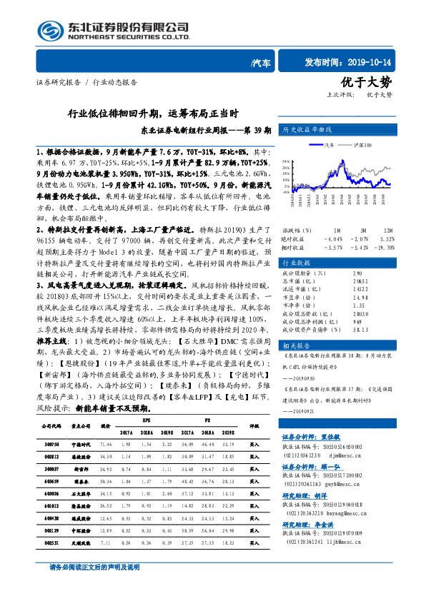 电新组行业周报第39期：行业低位徘徊回升期，运筹布局正当时