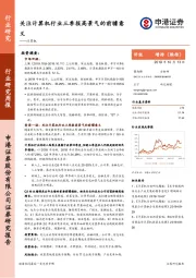 计算机：关注计算机行业三季报高景气的前瞻意义