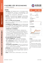 家用电器行业周报W41：中央空调深入家用 国内龙头地位初成