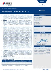 铜行业周报：贸易战暂时休战，铜就应该大幅反弹了？