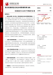 休闲服务行业2019年周报第35期：国庆假期离岛免税品销售额高增60%