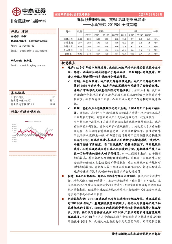 水泥板块2019Q4投资策略：降低预期回报率，贯彻逆周期投资思路