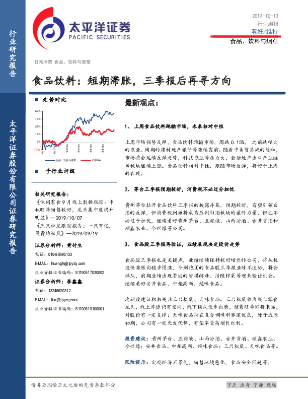 食品饮料：短期滞胀，三季报后再寻方向