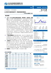 汽车行业周报第38期：九月乘用车销量跌幅收窄，新能源销量短期承压