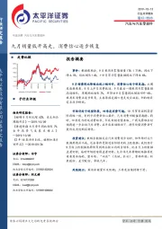 汽车与汽车零部件:九月销量低开高走,消费信心逐步恢复