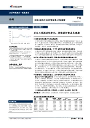 传媒互联网行业投资策略暨三季报前瞻：关注三季报边际变化，持续看好新成长周期
