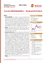 轻工行业周报：龙头房企销售增速持续提升，家具板块或迎布局良机