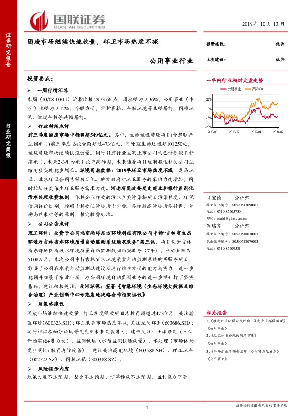 公用事业行业：固废市场继续快速放量，环卫市场热度不减