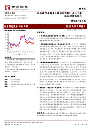 锂电池行业月报：新能源汽车销量大幅不及预期，关注三季报业绩增长标的