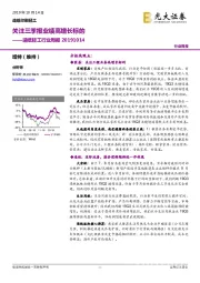 造纸轻工行业周报：关注三季报业绩高增长标的