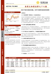 医药生物漫谈第九十七 期：未来中美关系趋向和缓，有利于创新交流和财政医保