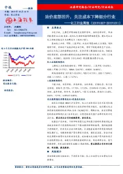 化工行业周报：油价底部回升，关注成本下降细分行业