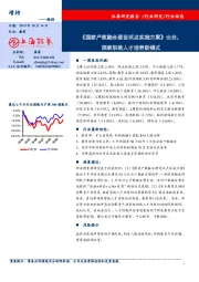 教育行业动态：《国家产教融合建设试点实施方案》出台，探索职教人才培养新模式