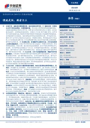 食品饮料行业2019年三季报业绩前瞻：慢就是快，剩者为王