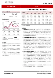 化工行业月度报告：三季报披露窗口期，聚焦绩优股