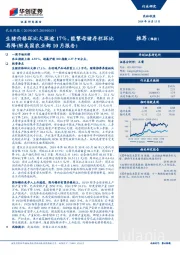 农业周报：生猪价格环比大涨逾17%，能繁母猪存栏环比再降（附美国农业部10月报告）