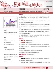 汽车行业周报：提前报废高污染车辆，减少污染并提升购买需求
