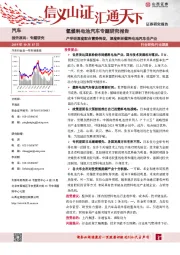 氢燃料电池汽车专题研究报告：产学研深度配合蓄势待发，深度剖析燃料电池汽车全产业