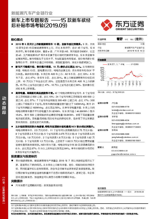 新车上市专题报告：15款新车欲经后补贴市场考验