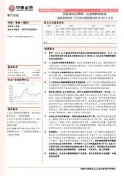 电气设备：国家电网发布《泛在电力物联网白皮书2019》点评-顶层架构已明晰，泛在换挡再加速
