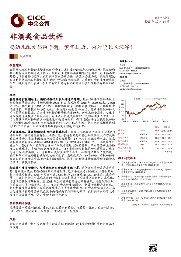婴幼儿配方奶粉专题：繁华过后，内外资谁主沉浮？