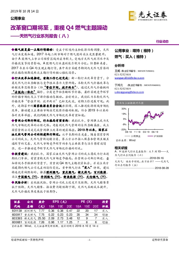 天然气行业系列报告（八）：改革窗口期将至，重视Q4燃气主题躁动