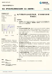 电力、煤气及水等公用事业行业研究月报：地产周期用电出现复苏迹象，发电侧核电新增贡献最大